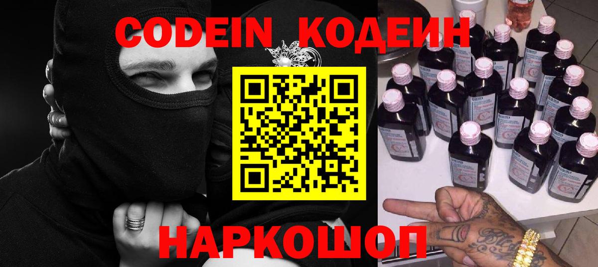 Codein Purple Drank Гулькевичи