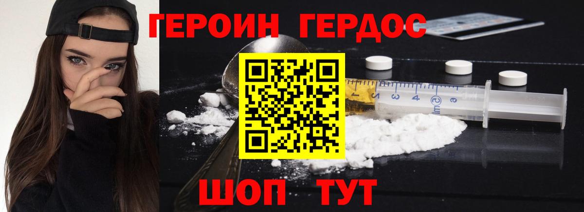 ГЕРОИН  ГЕРОИН герыч  Вход с VPN  Гулькевичи 
