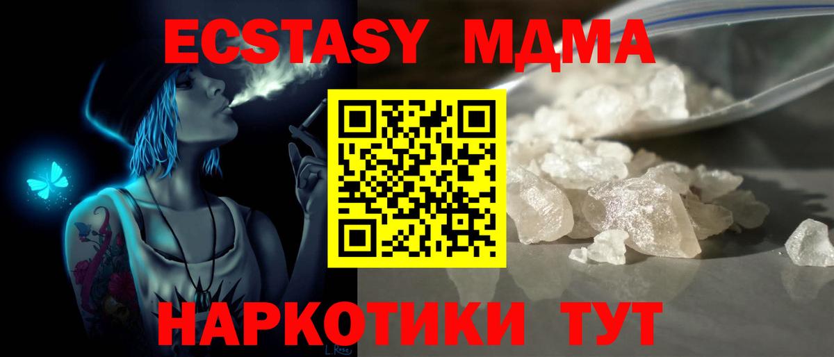 МДМА crystal  Вход с VPN  Гулькевичи 
